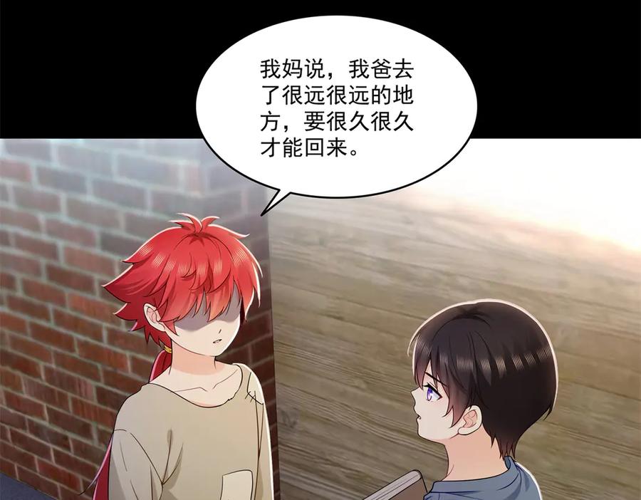 恰似寒光遇骄阳~漫画,第494话 那时的北斗和七星3图