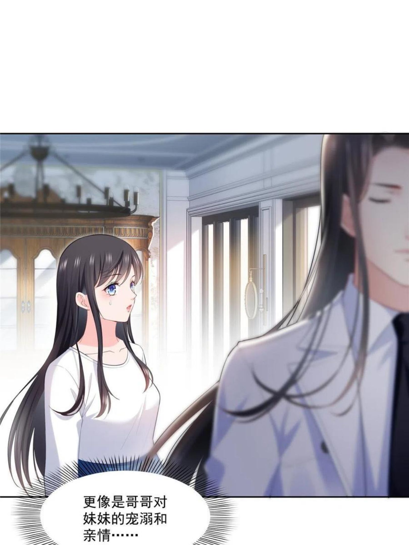 恰似寒光遇骄阳~漫画,第二百六十八话 追求者？5图