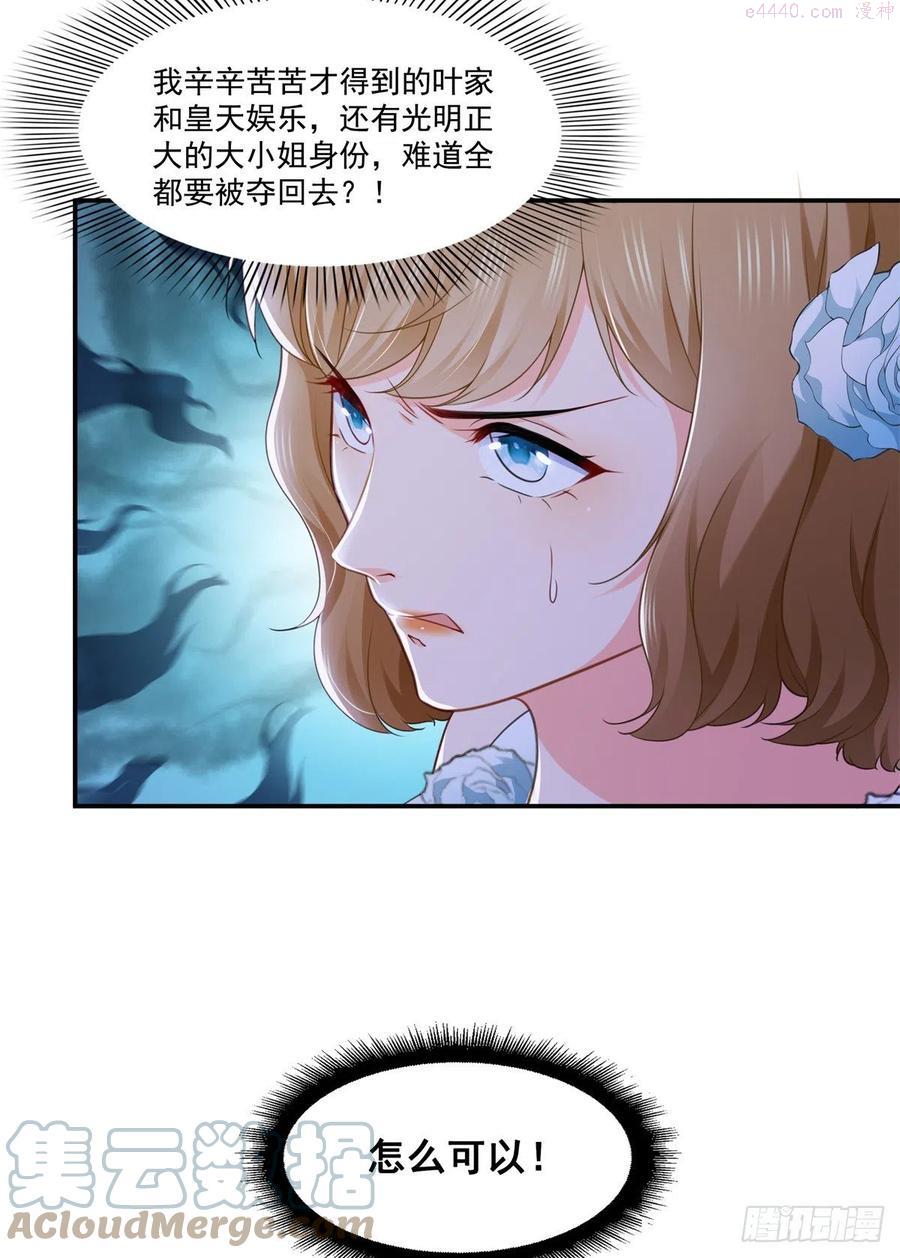 恰似寒光遇骄阳~漫画,第245话 这个结果挺好的1图