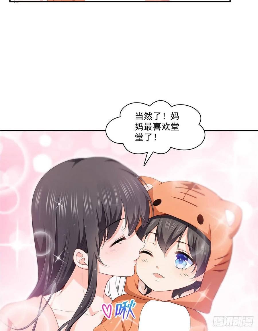 恰似寒光遇骄阳~漫画,第195话 妈妈很好4图