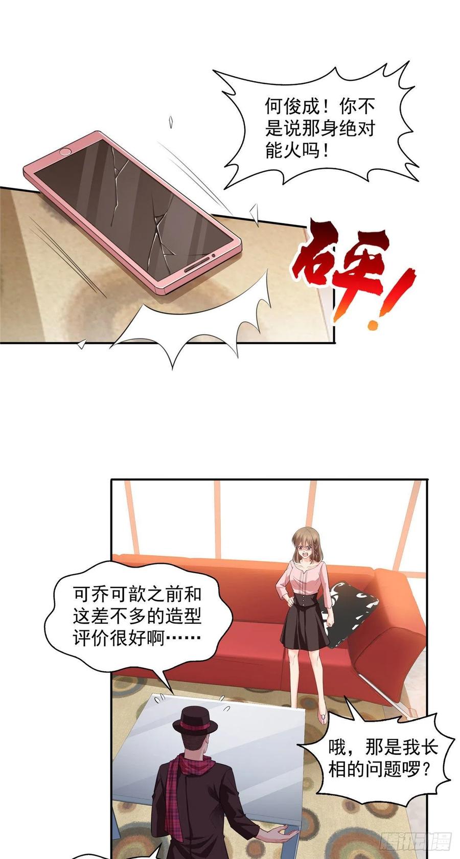 恰似寒光遇骄阳~漫画,第一百五十三话 故意找茬2图