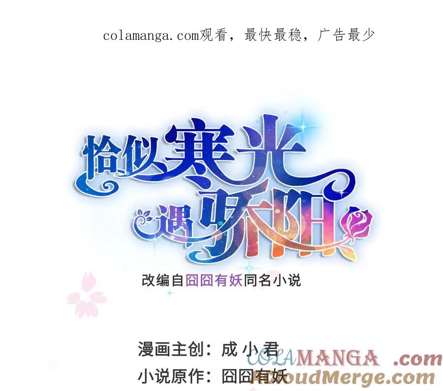 恰似寒光遇骄阳~漫画,第527话 恩断义绝1图