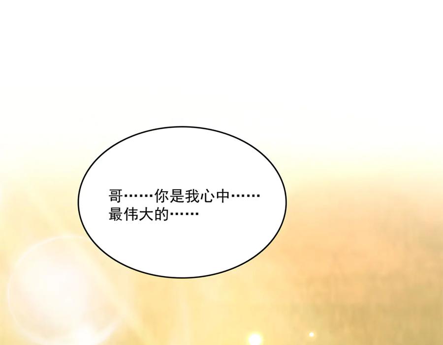 恰似寒光遇骄阳~漫画,第510话 最伟大的超级英雄4图