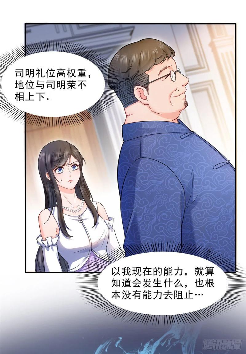 恰似寒光遇骄阳~漫画,第一百零八话 彻查内奸2图