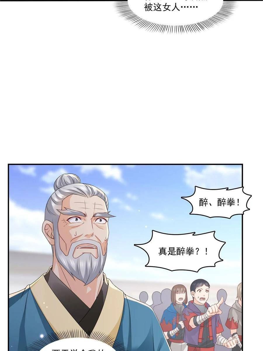 恰似寒光遇骄阳~漫画,第360话 吨吨吨……4图