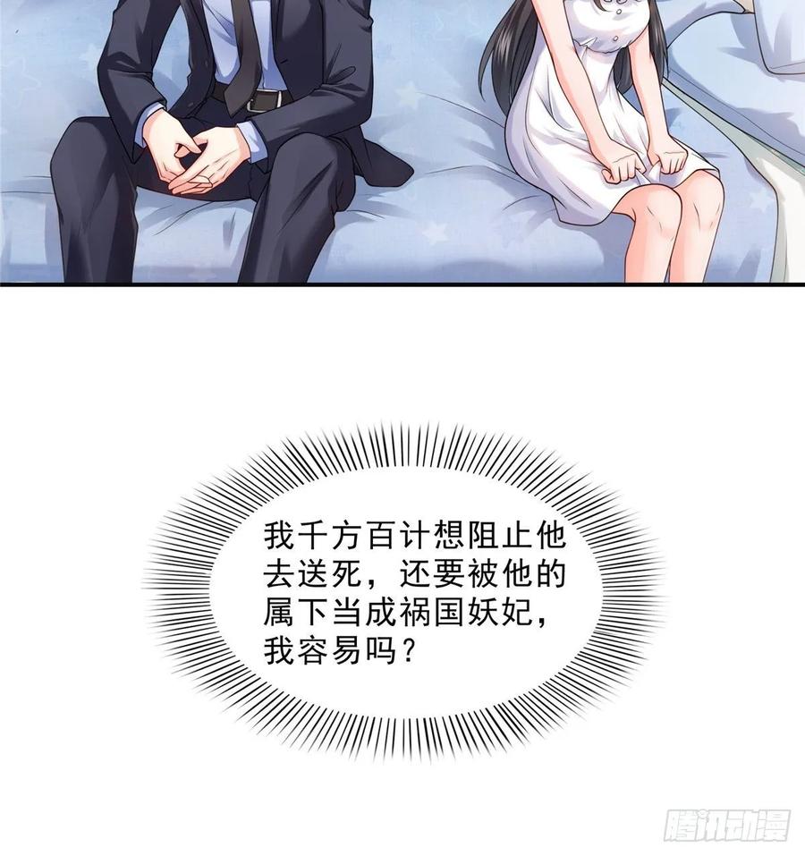 恰似寒光遇骄阳~漫画,第九十七话 要去请带我4图