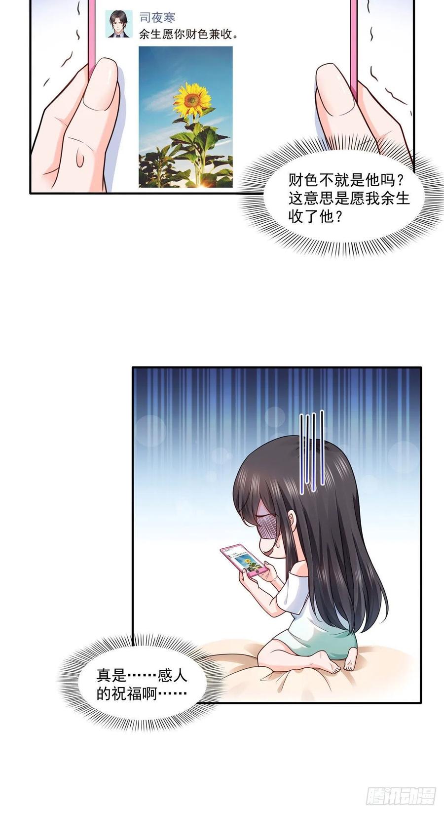 恰似寒光遇骄阳~漫画,第一百五十二话余生愿你财色兼收1图
