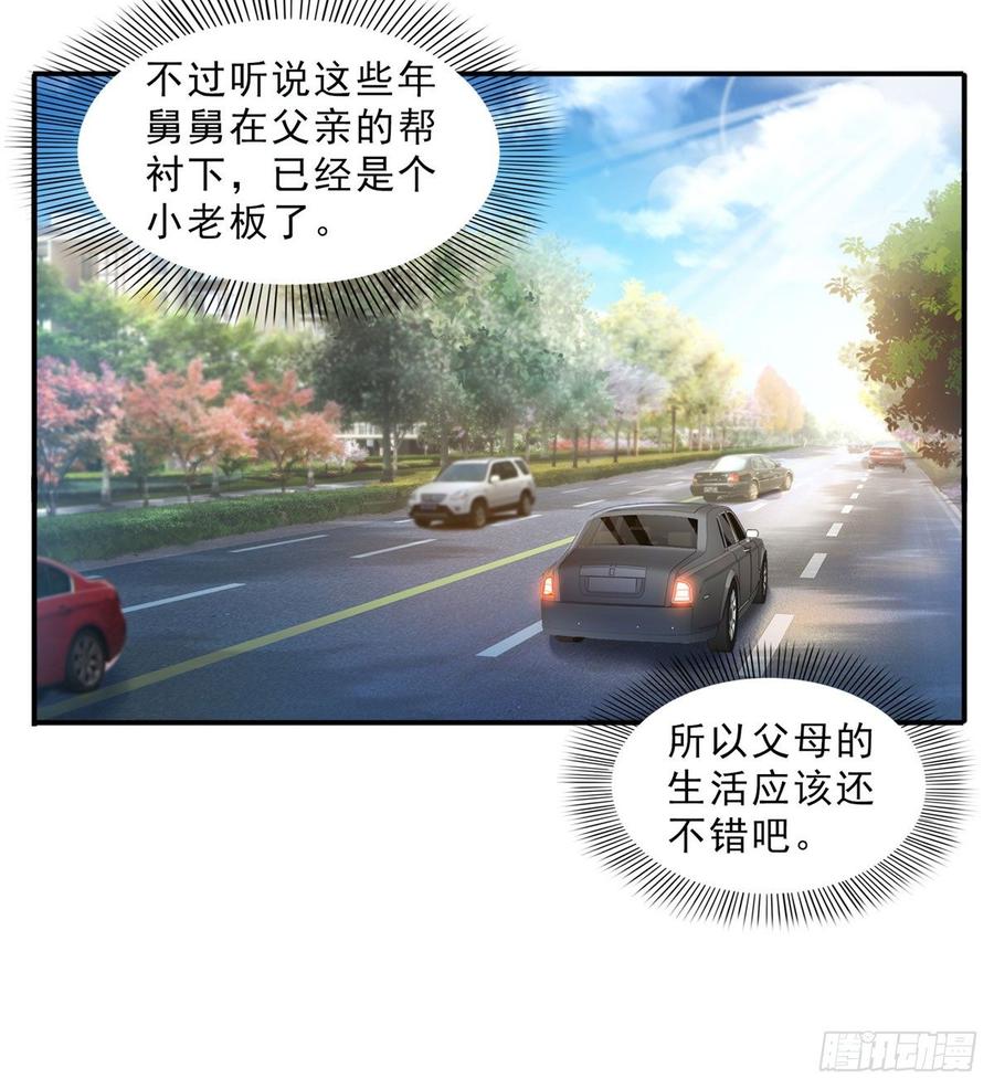 恰似寒光遇骄阳~漫画,第六十六话 我要富可敌国！1图