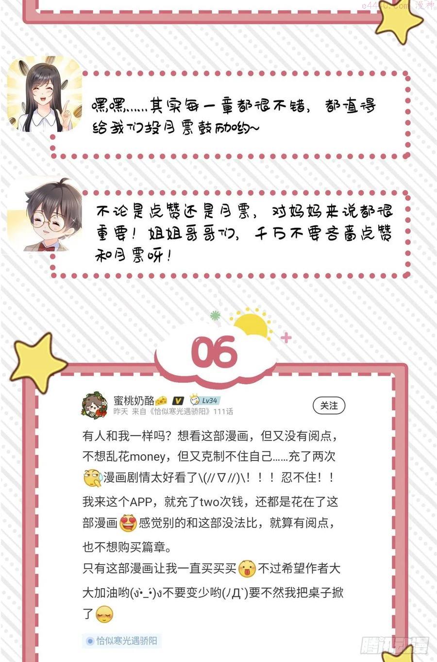 恰似寒光遇骄阳~漫画,第226话 心思都在你身上2图