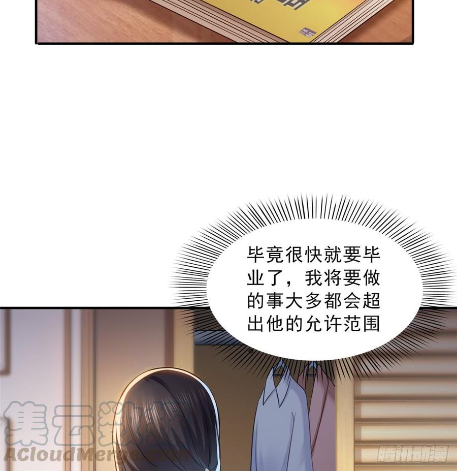 恰似寒光遇骄阳~漫画,第四十五话 惊喜成惊吓2图