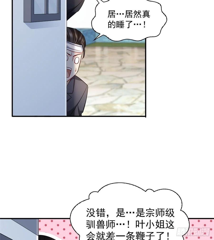 恰似寒光遇骄阳~漫画,第一百一十三话 宗师级驯兽师4图