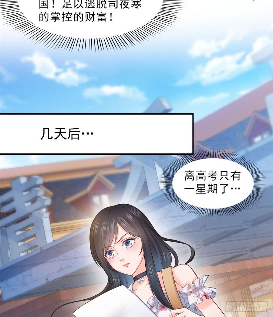 恰似寒光遇骄阳~漫画,第六十六话 我要富可敌国！2图