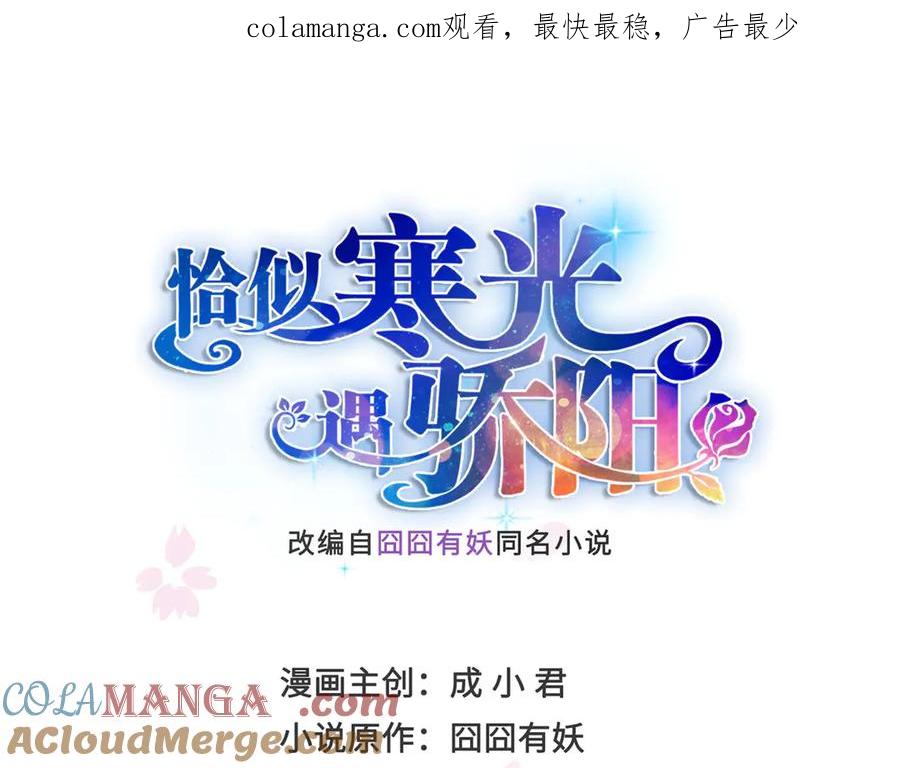 恰似寒光遇骄阳~漫画,第522话 演的有点过了1图