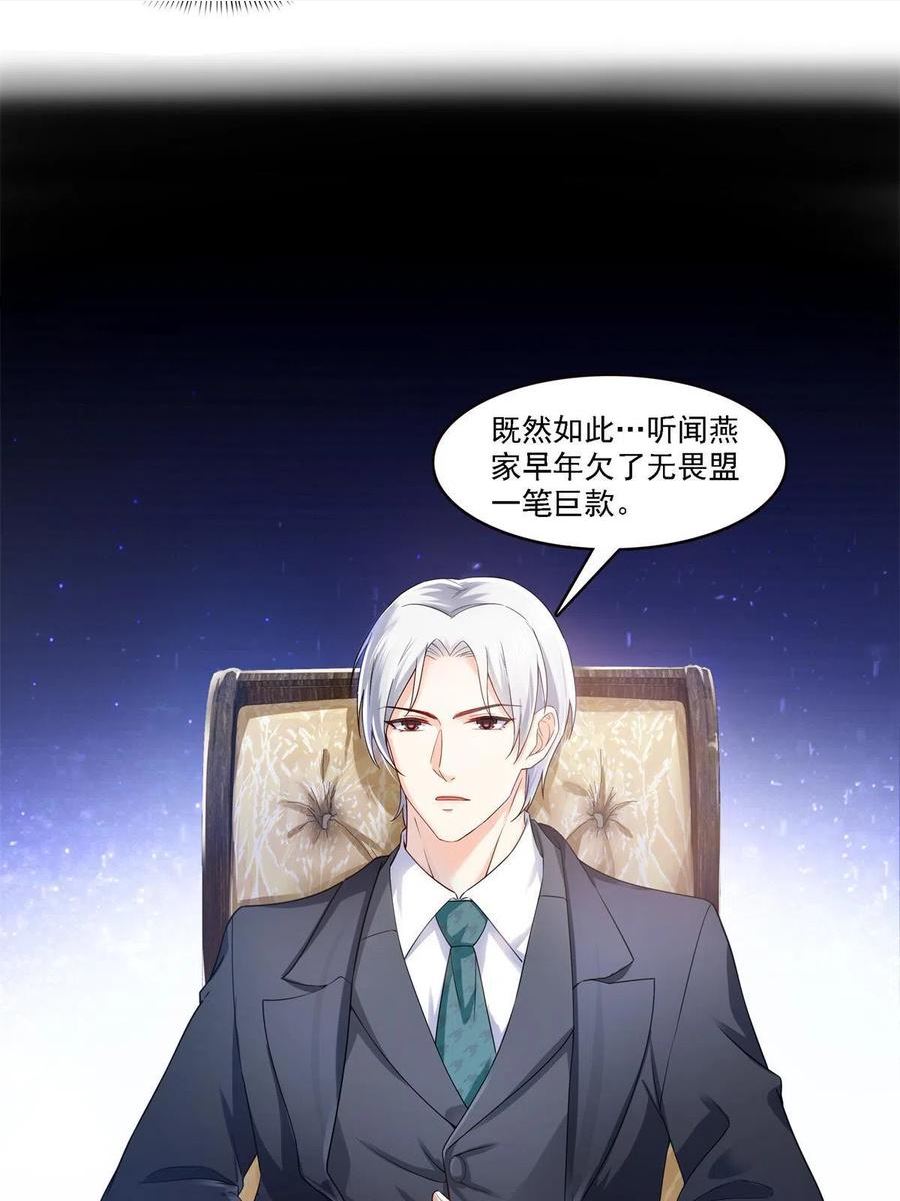 恰似寒光遇骄阳~漫画,第297话 滴，护妻狂魔上线1图