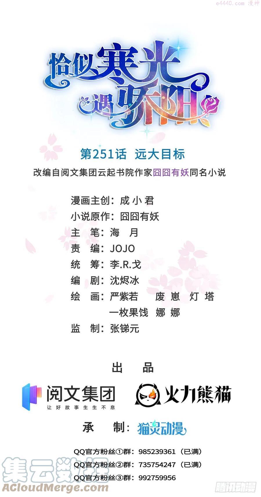 恰似寒光遇骄阳~漫画,第251话 远大目标1图