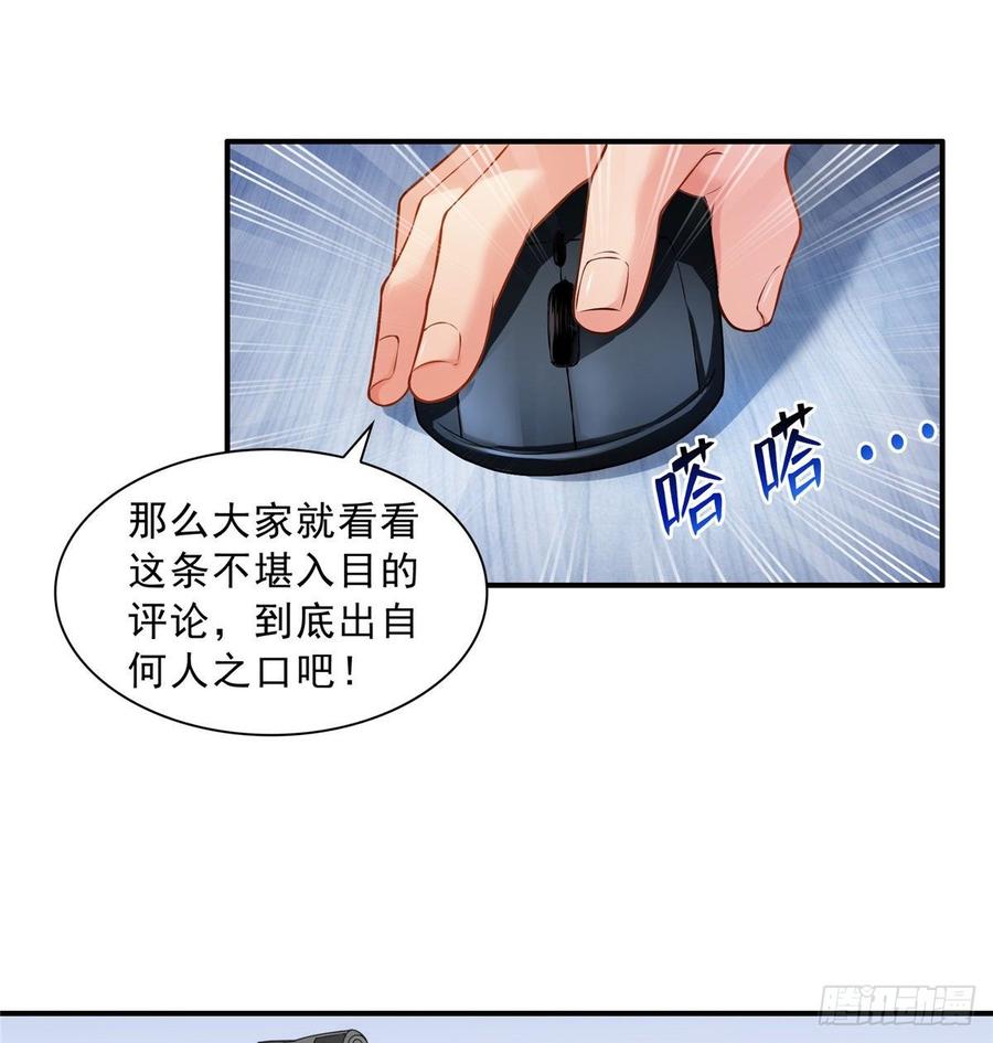 恰似寒光遇骄阳~漫画,第七十二话 以牙还牙4图