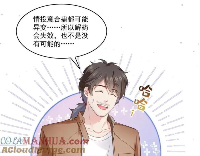 恰似寒光遇骄阳~漫画,第446话 要你抱抱我5图