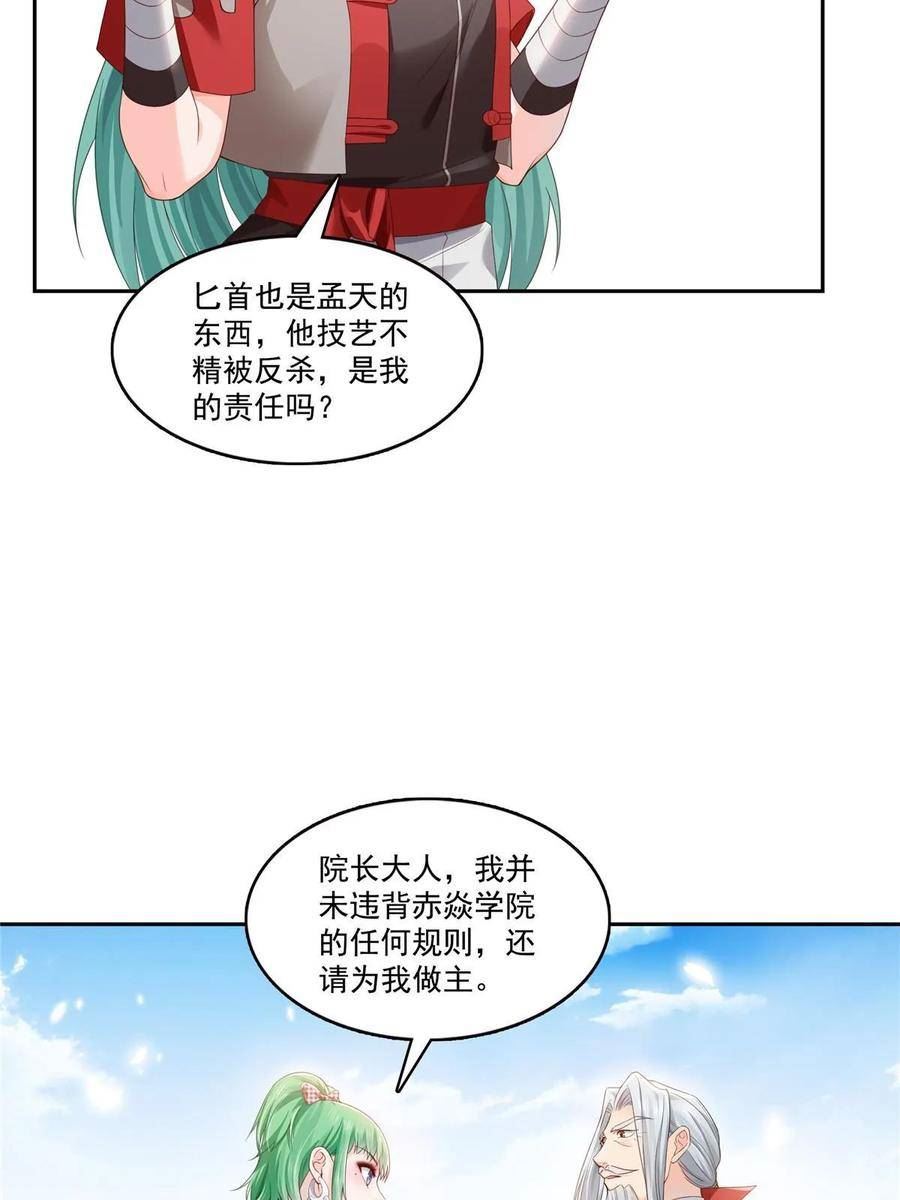恰似寒光遇骄阳~漫画,第363话 我认输！1图