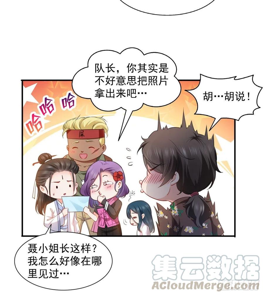 恰似寒光遇骄阳~漫画,第一百四十四话 聂无忧的小魔头2图