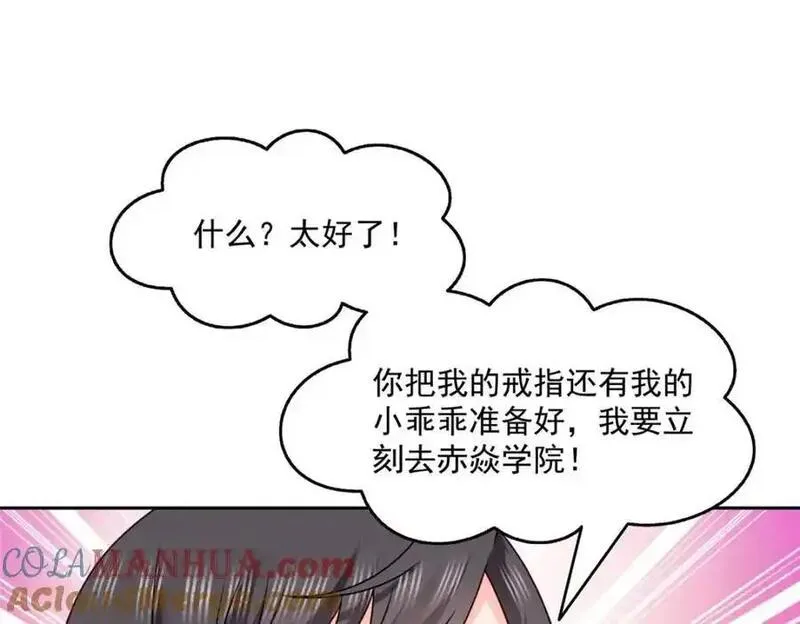 恰似寒光遇骄阳~漫画,第463话 他就喜欢我这样的1图