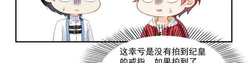 恰似寒光遇骄阳~漫画,第413话 都是抢来的？2图