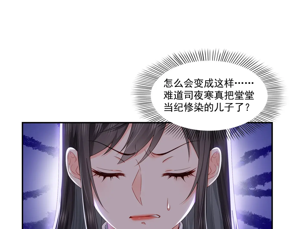 恰似寒光遇骄阳~漫画,第474话 是您的亲生儿子5图