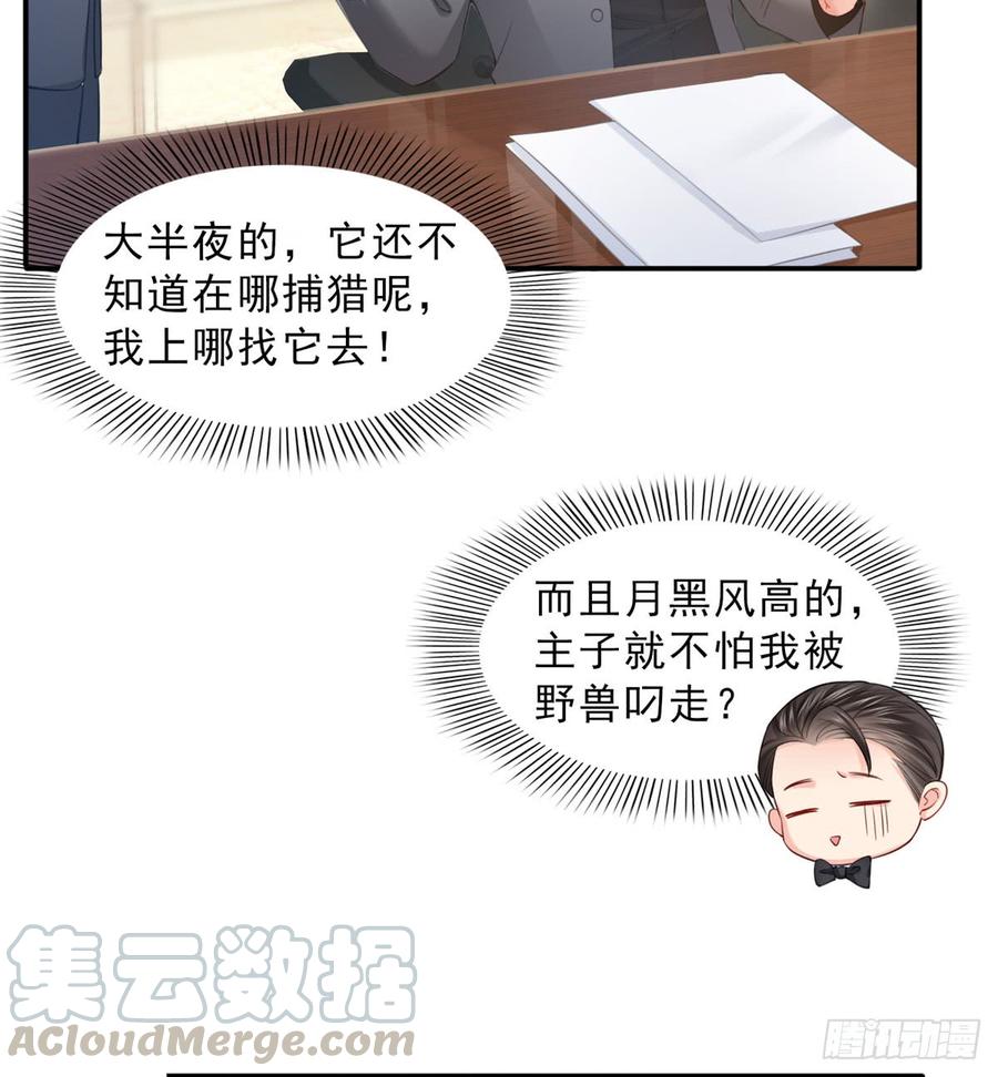 恰似寒光遇骄阳~漫画,第六十一话 展露之后2图