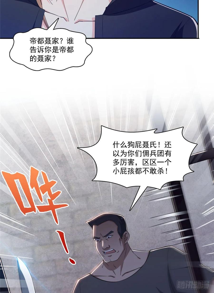 恰似寒光遇骄阳~漫画,第188话 我姓聂4图