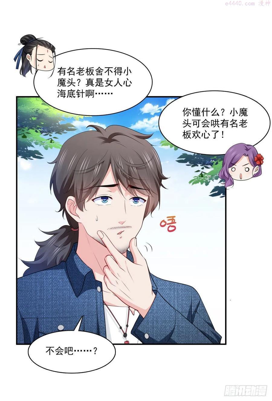 恰似寒光遇骄阳~漫画,第248话 接你们大爷4图