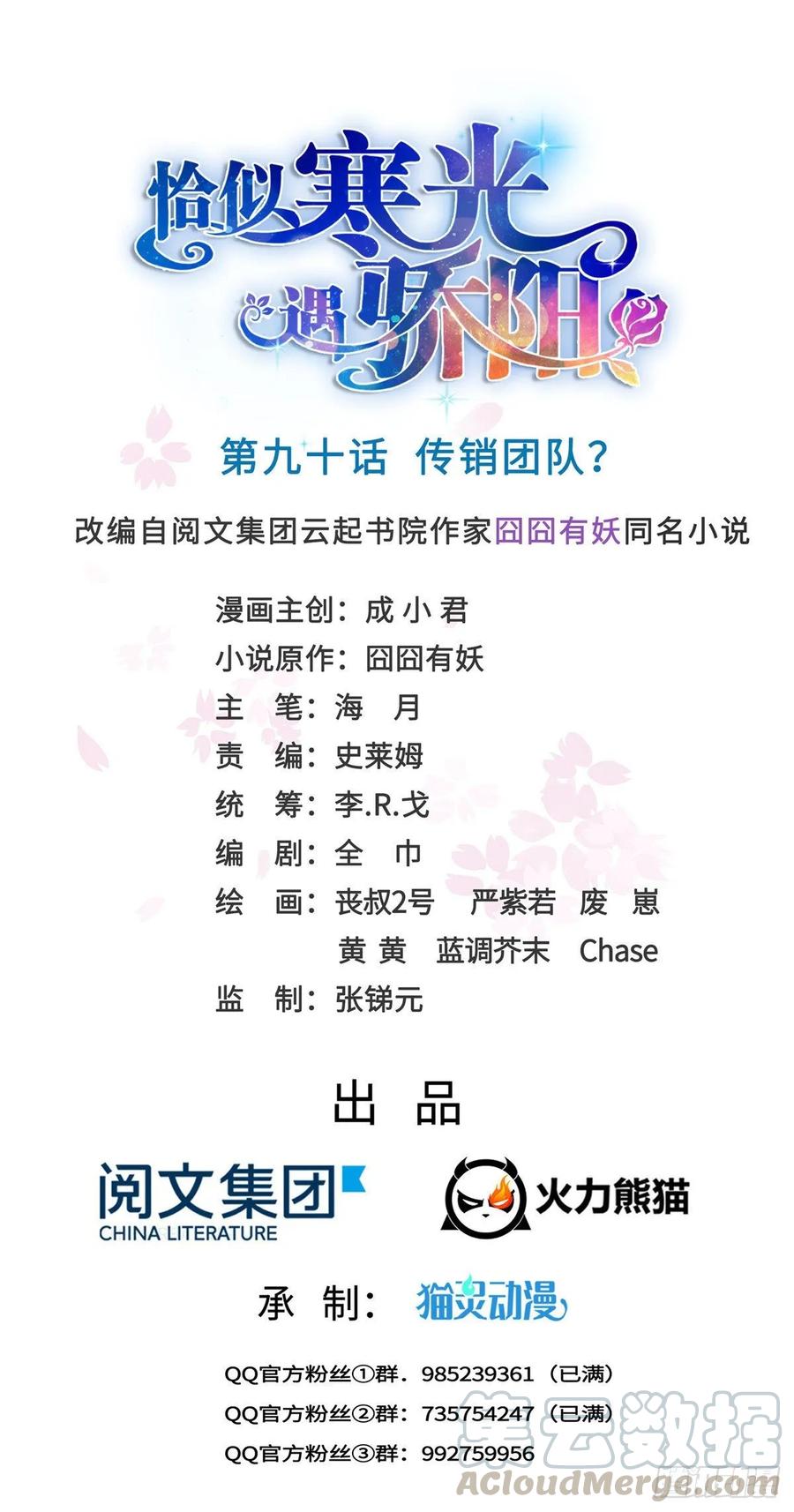 恰似寒光遇骄阳~漫画,第九十话 传销团队？1图