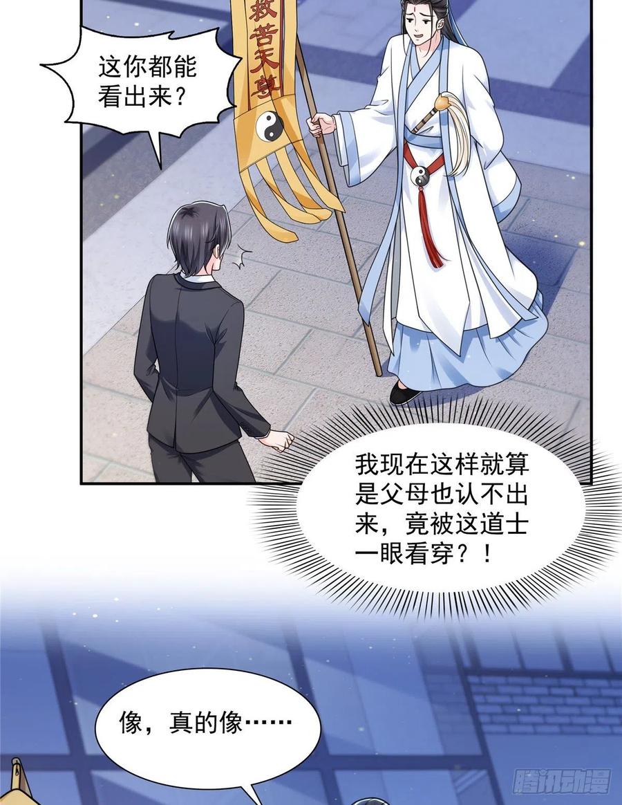 恰似寒光遇骄阳~漫画,第一百四十五话 血光之灾3图