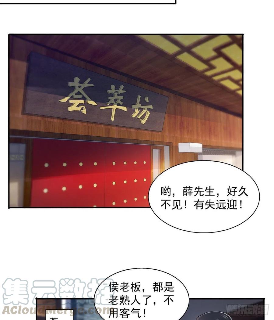 恰似寒光遇骄阳~漫画,第一百六十六话 我等的人出现了5图