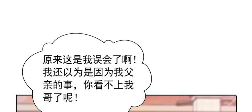 恰似寒光遇骄阳~漫画,第三十三话 撕开真面目！5图