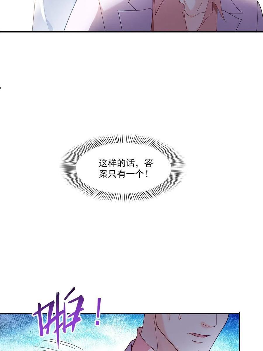 恰似寒光遇骄阳~漫画,第289话 陪你玩完了4图