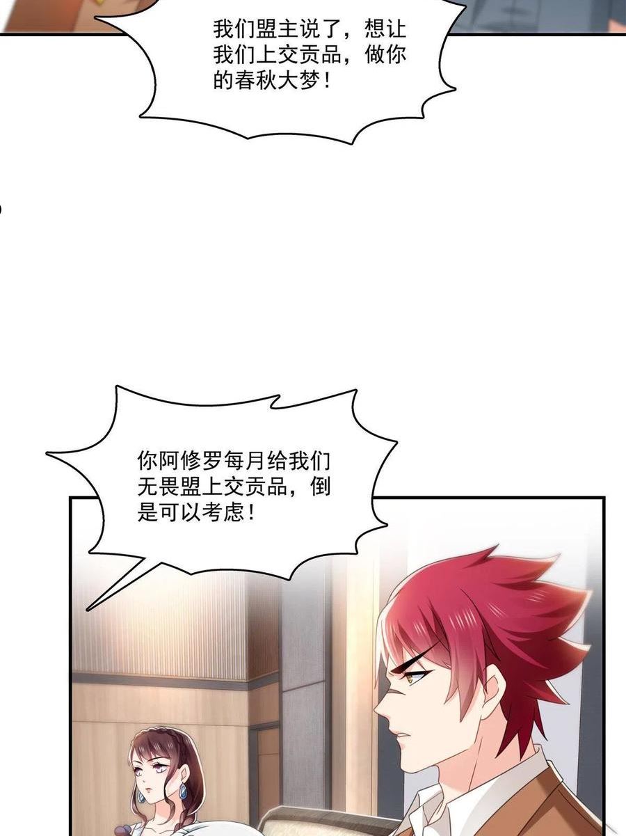 恰似寒光遇骄阳~漫画,第296话 修罗主？司夜寒！4图