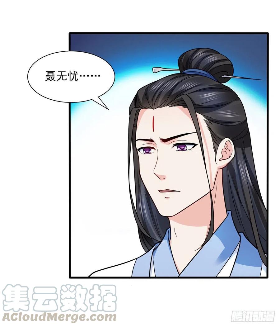 恰似寒光遇骄阳~漫画,第一百四十五话 血光之灾5图