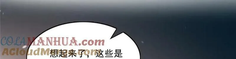 恰似寒光遇骄阳~漫画,第414话 又一枚戒指5图