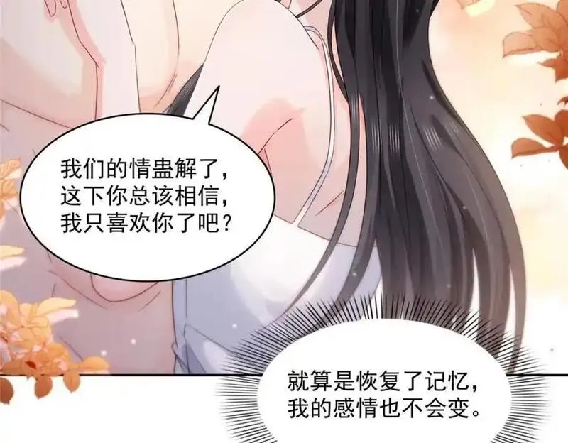 恰似寒光遇骄阳~漫画,第450话 蛊解3图