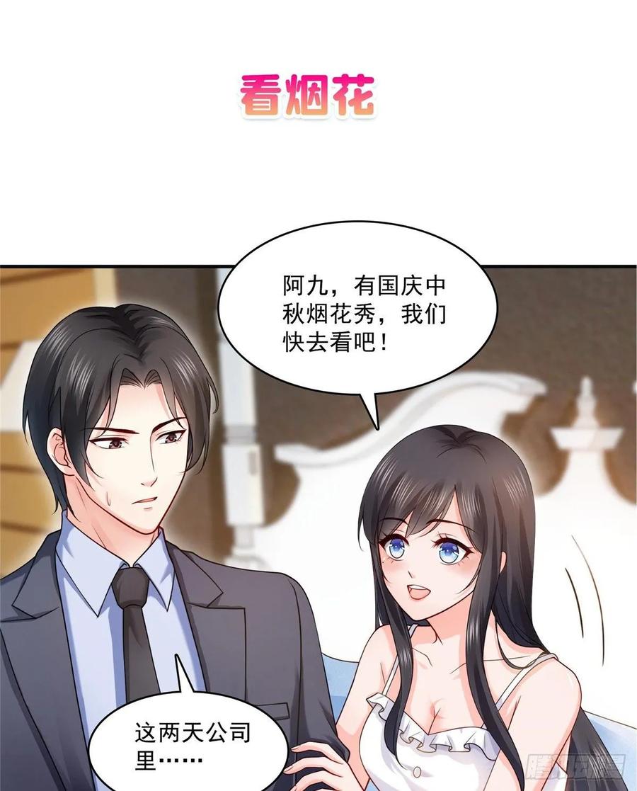 恰似寒光遇骄阳~漫画,第一百话 危险前夕4图