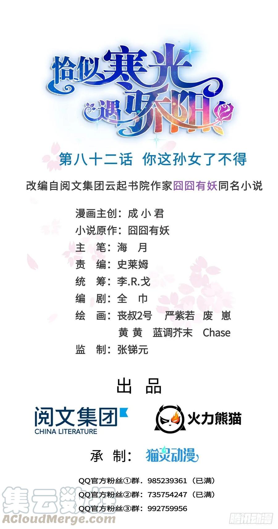 恰似寒光遇骄阳~漫画,第八十二话 你这孙女了不得1图