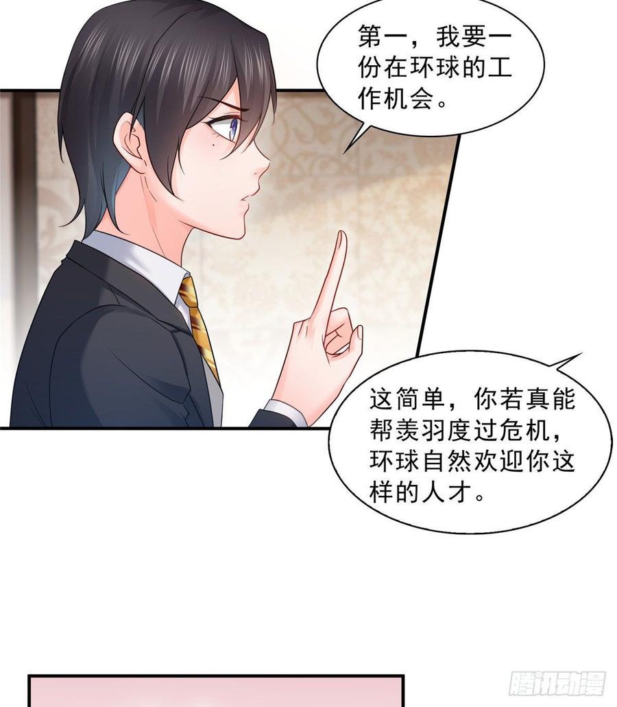 恰似寒光遇骄阳~漫画,第七十一话 猎物进套3图