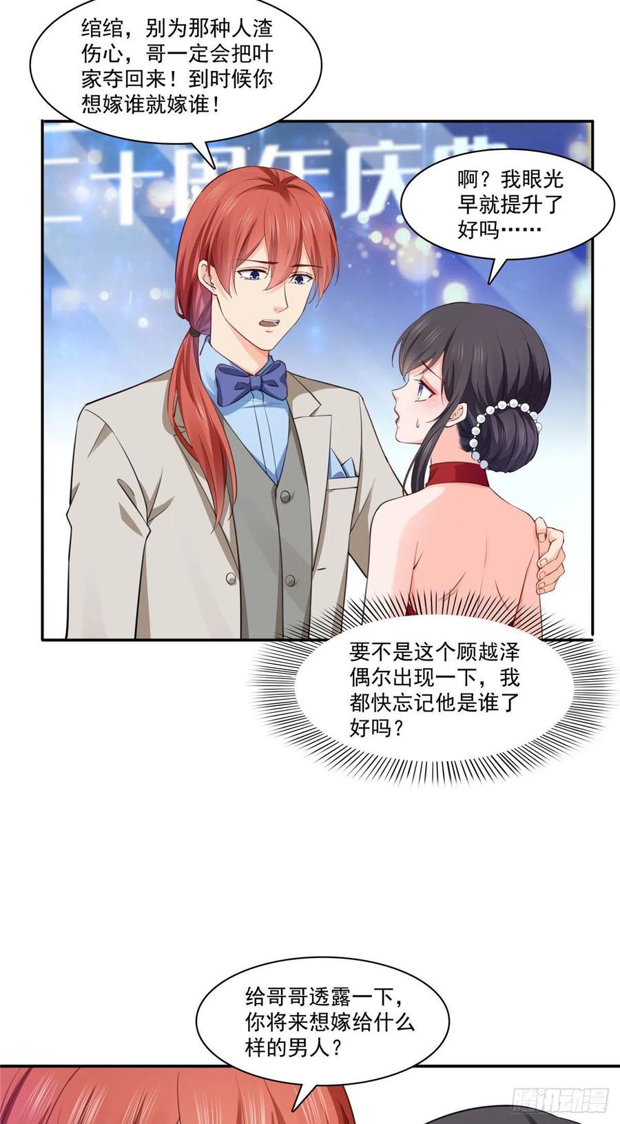 恰似寒光遇骄阳~漫画,第193话 想嫁给谁4图