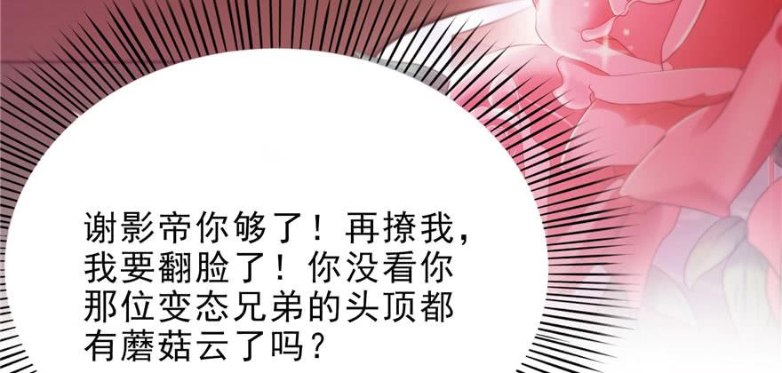 恰似寒光遇骄阳~漫画,第八话 再撩我翻脸了2图