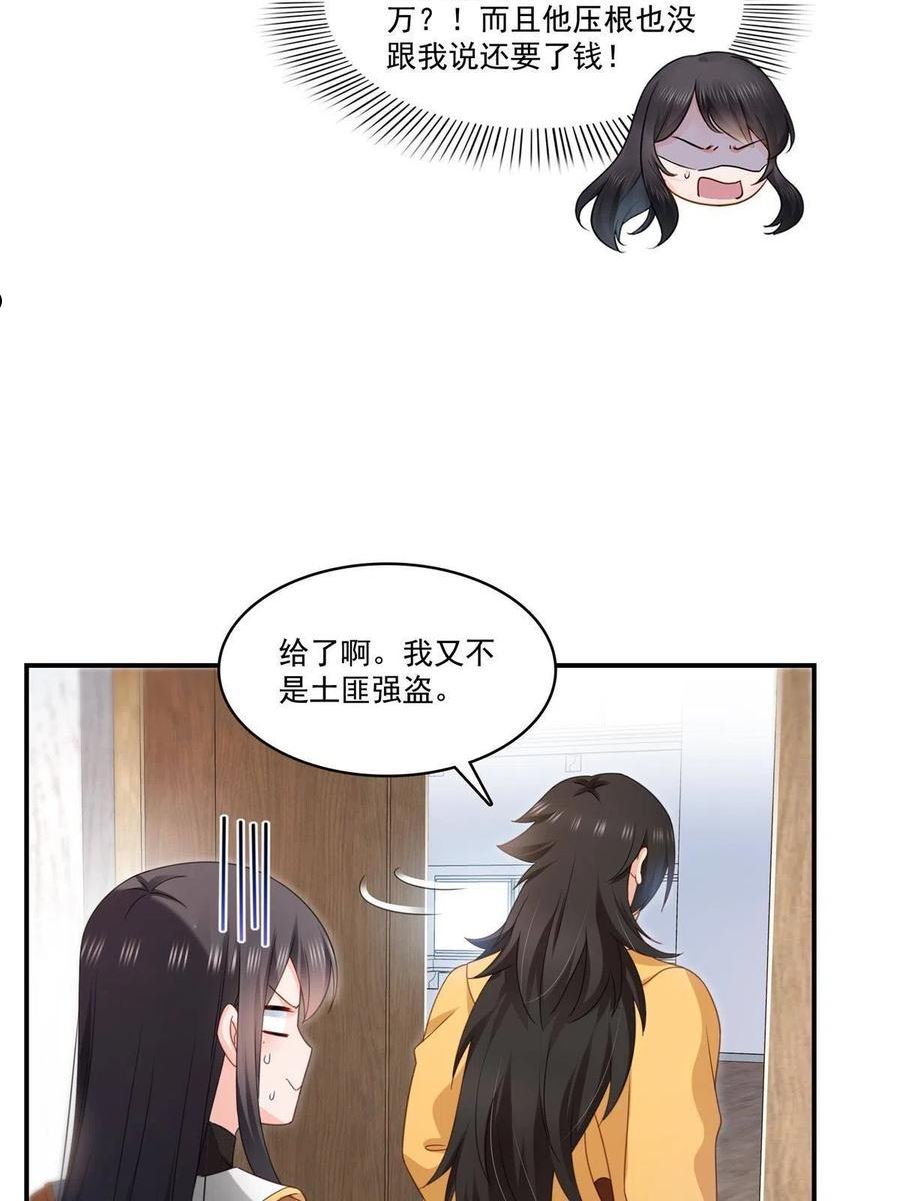 恰似寒光遇骄阳~漫画,第294话 易水寒的徒弟4图
