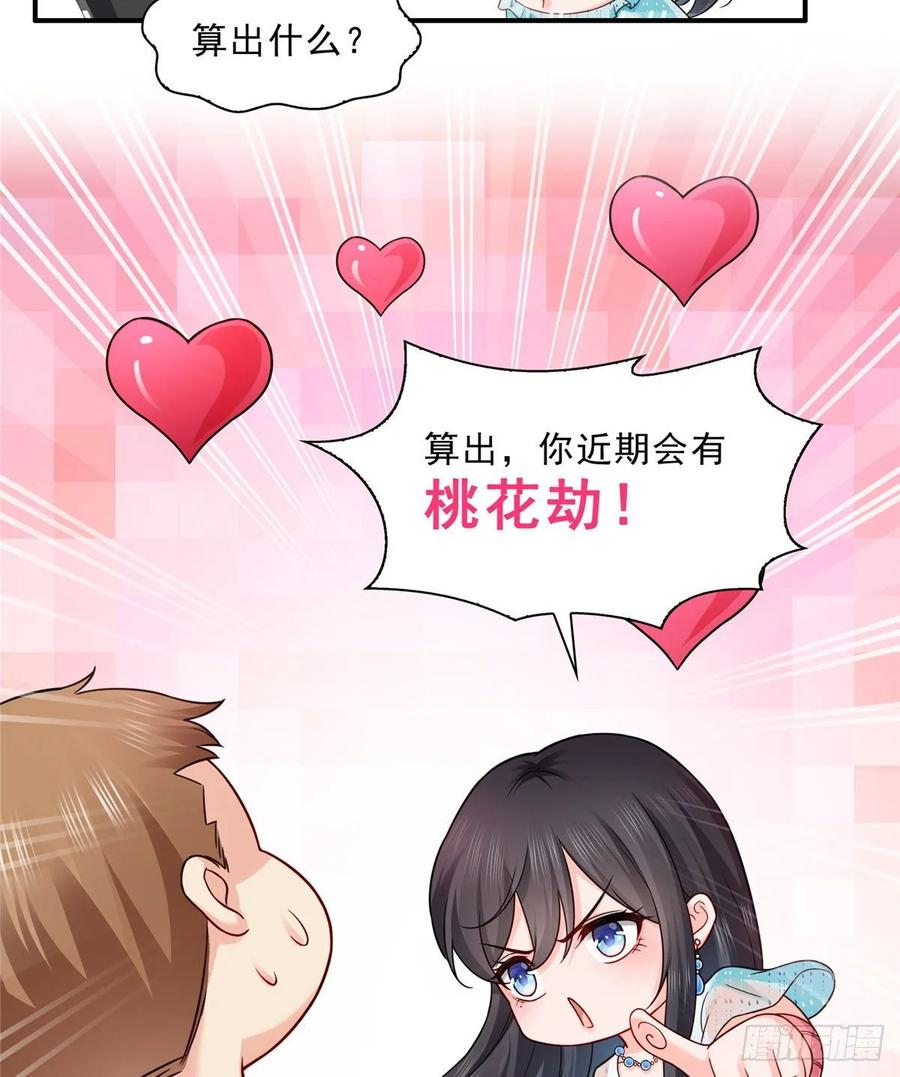 恰似寒光遇骄阳~漫画,第九十九话 妖言惑众2图