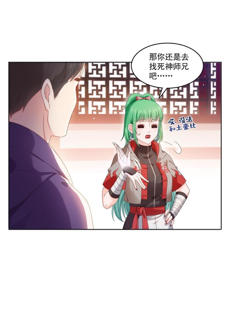 恰似寒光遇骄阳~漫画,第367话 白眼狼3图