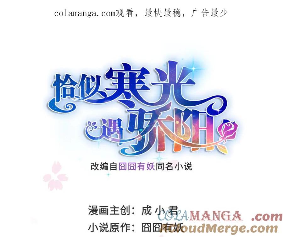 恰似寒光遇骄阳~漫画,第524话 判若两儿子1图