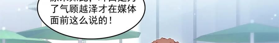 恰似寒光遇骄阳~漫画,第390话 我很闲吗？4图