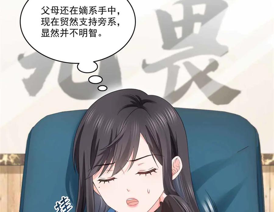 恰似寒光遇骄阳~漫画,第520话 真不要脸3图