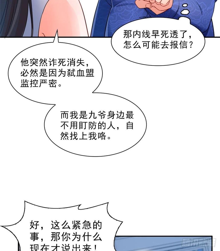 恰似寒光遇骄阳~漫画,第一百一十一话 苏醒5图